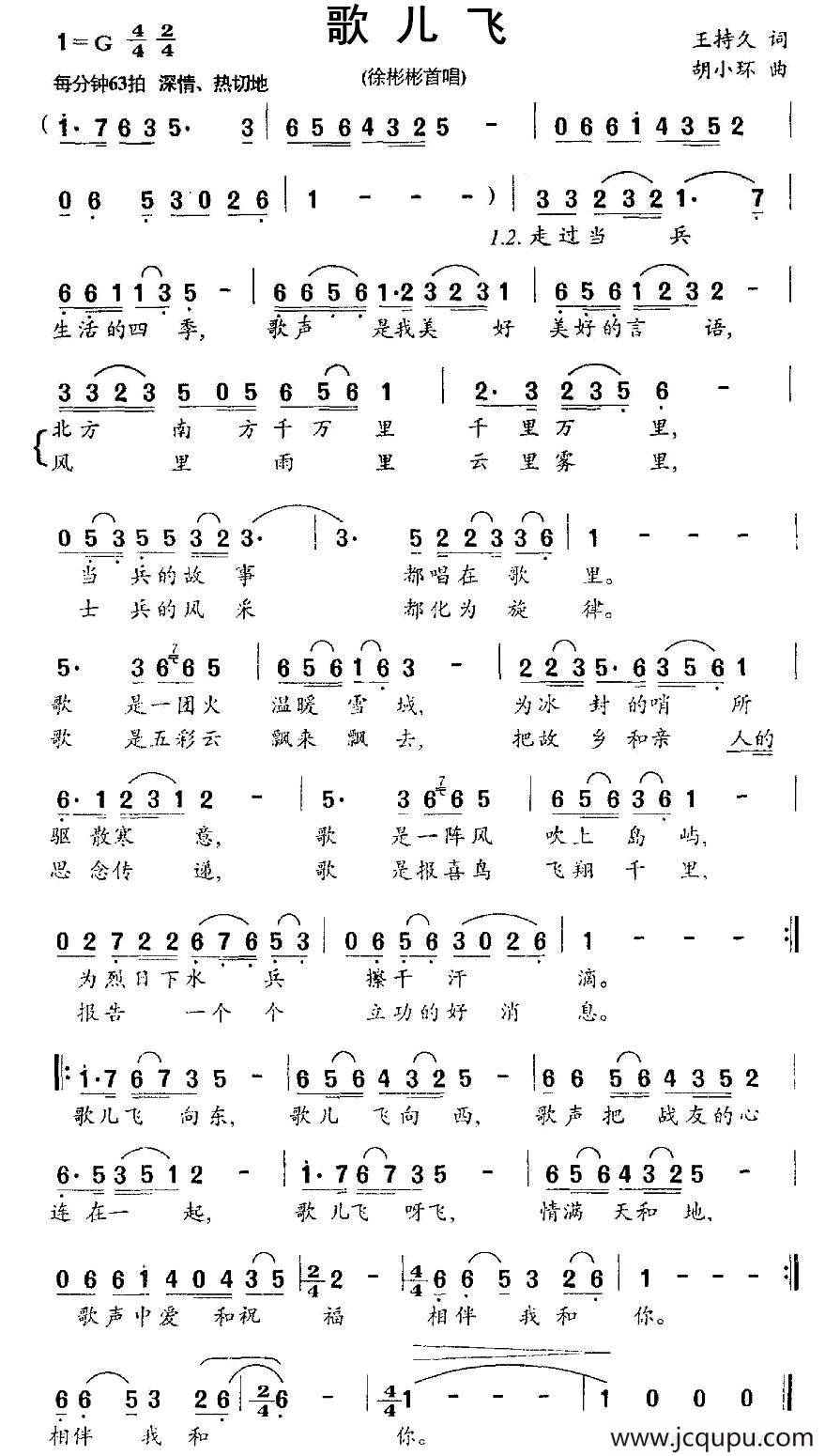 歌儿飞简谱