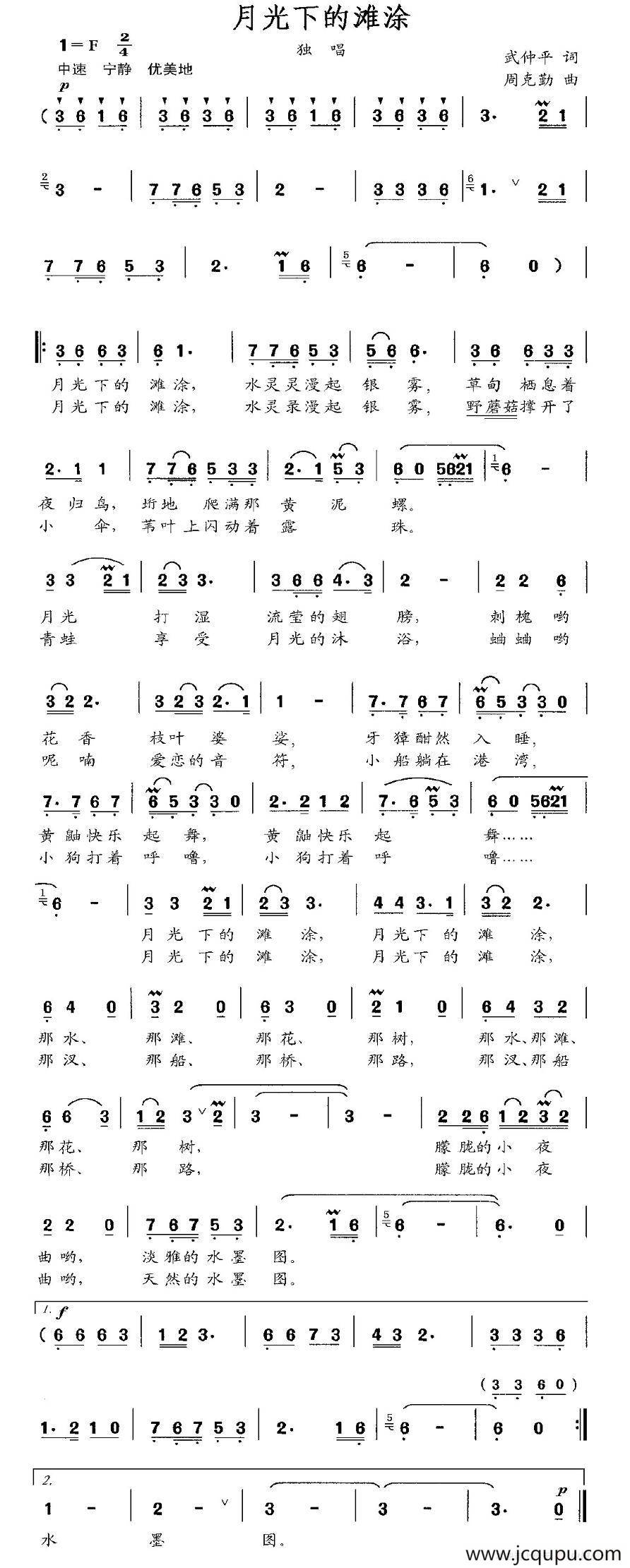 月光下的滩涂简谱