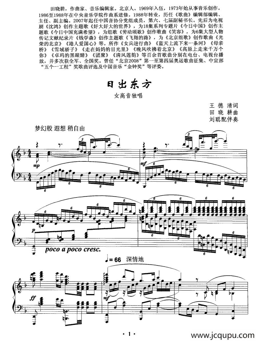 日出东方（王德清词 田晓耕曲、正谱）简谱