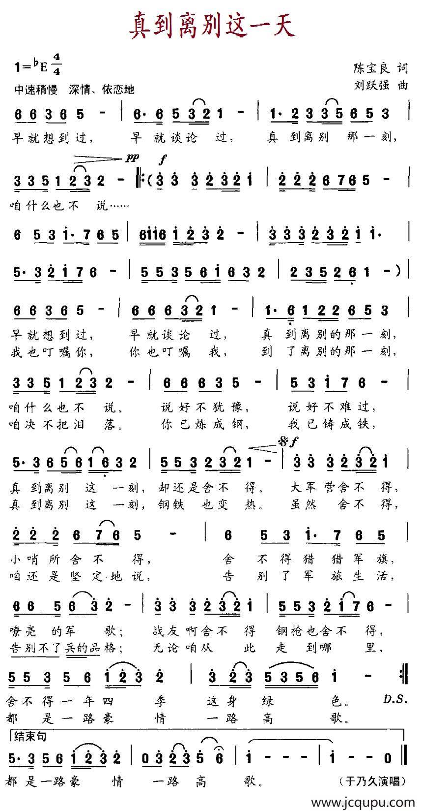 真到离别这一刻（陈宝良词 刘跃强曲）简谱