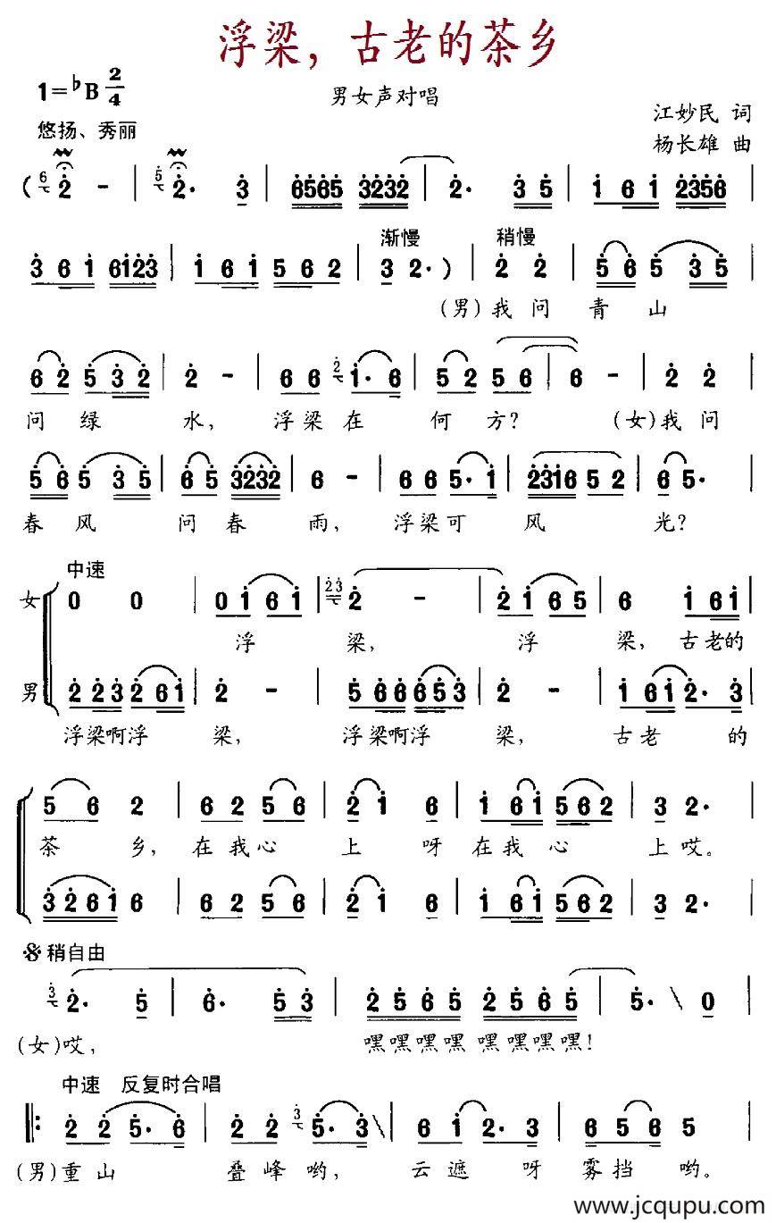 浮梁，古老的茶乡简谱