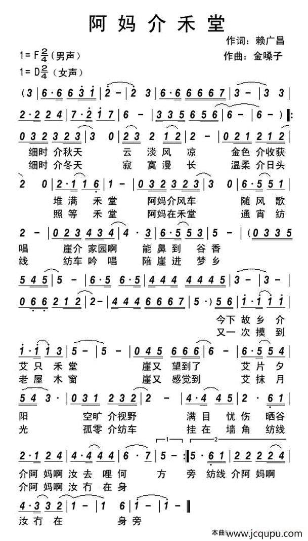 阿妈介禾堂（客家方言歌曲）简谱