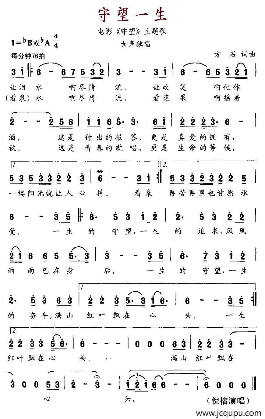 守望一生（电影《守望》主题歌）简谱