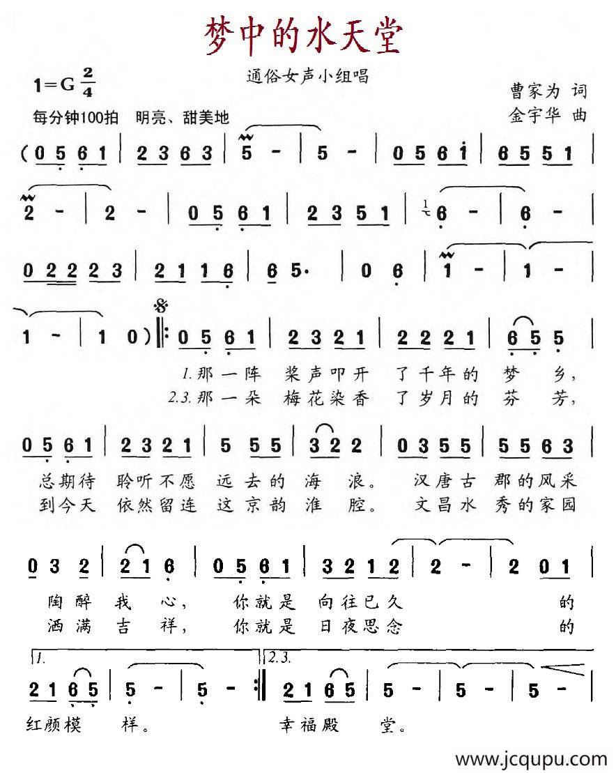 梦中的水天堂（曹家为词 金宇华曲）简谱
