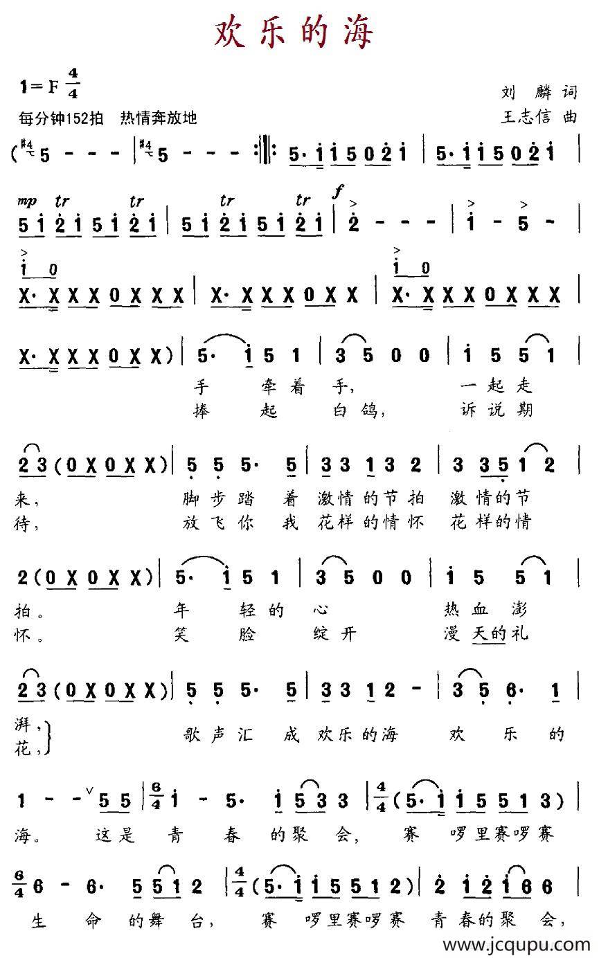 欢乐的海（刘麟词 王志信曲）简谱