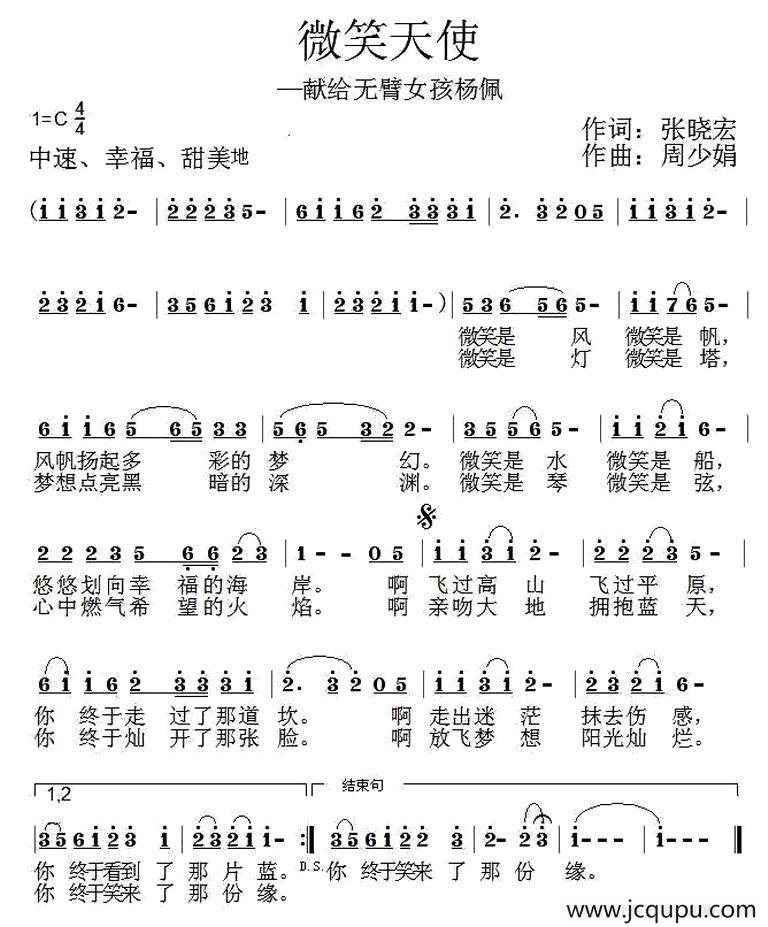 微笑天使（献给无臂女孩杨佩）简谱