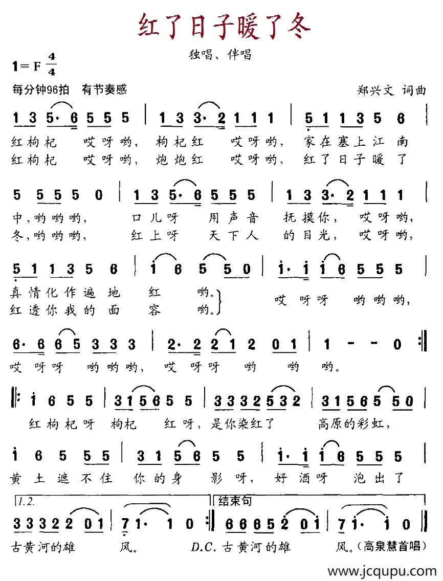 红了日子暖了冬简谱