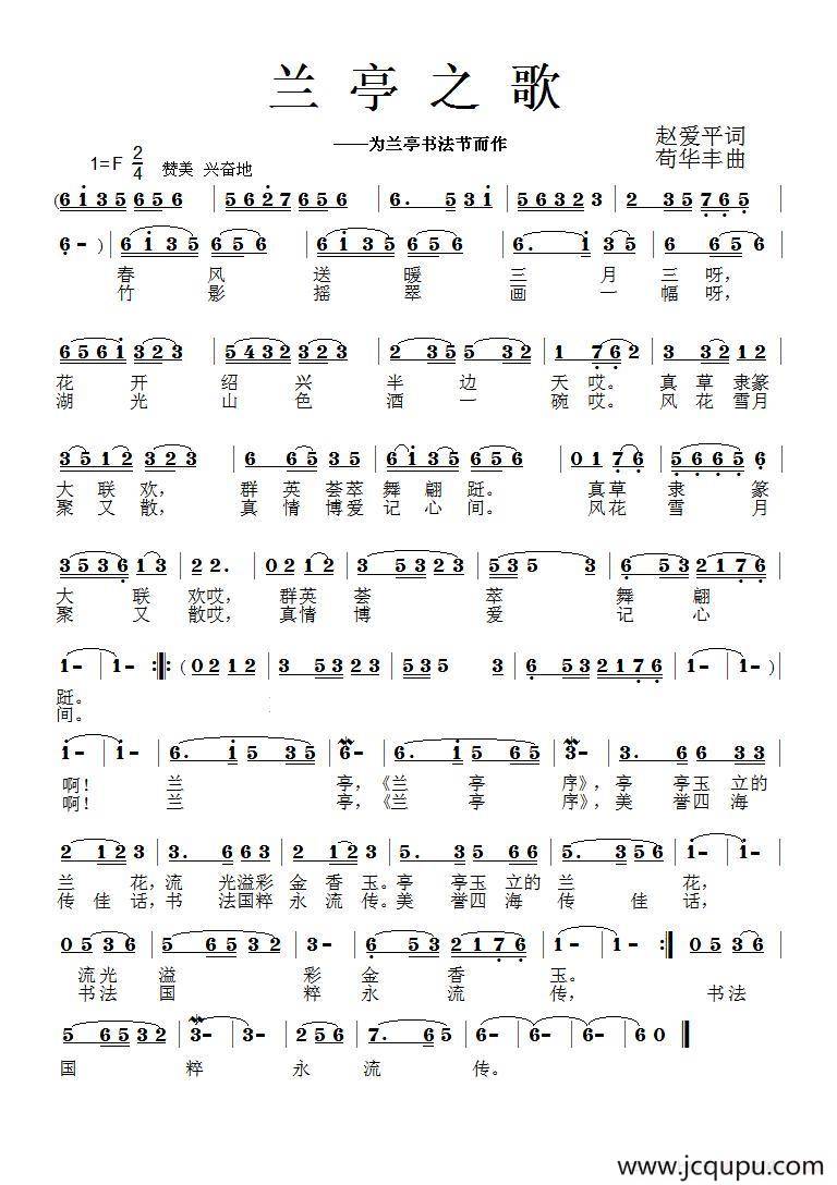 兰亭之歌简谱