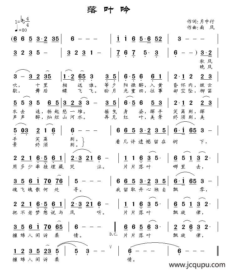 落叶吟简谱