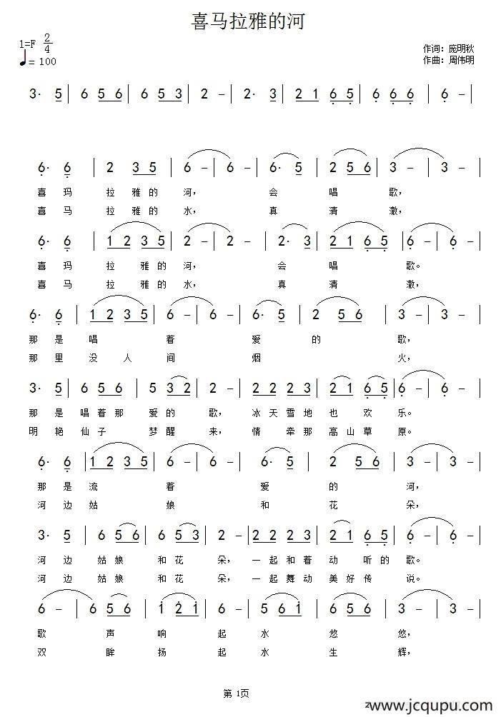 喜马拉雅的河简谱