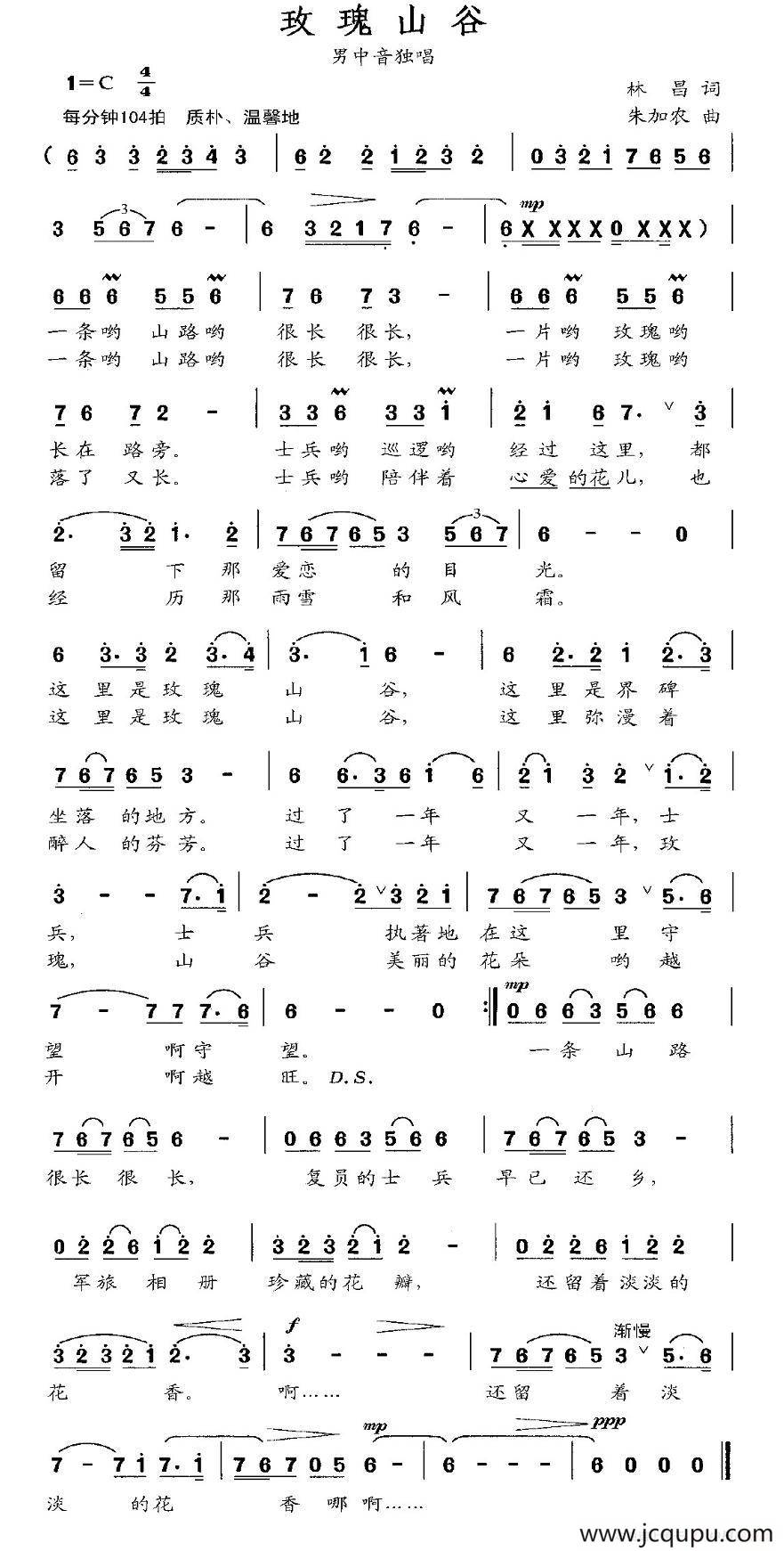 玫瑰山谷（林昌词 朱加农曲）简谱