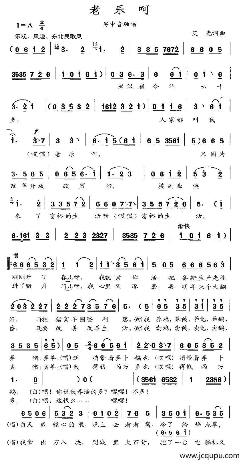 老乐呵简谱