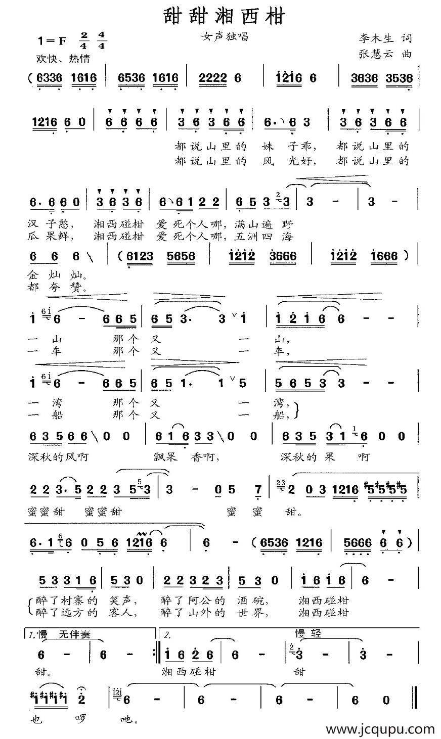 甜甜湘西柑简谱