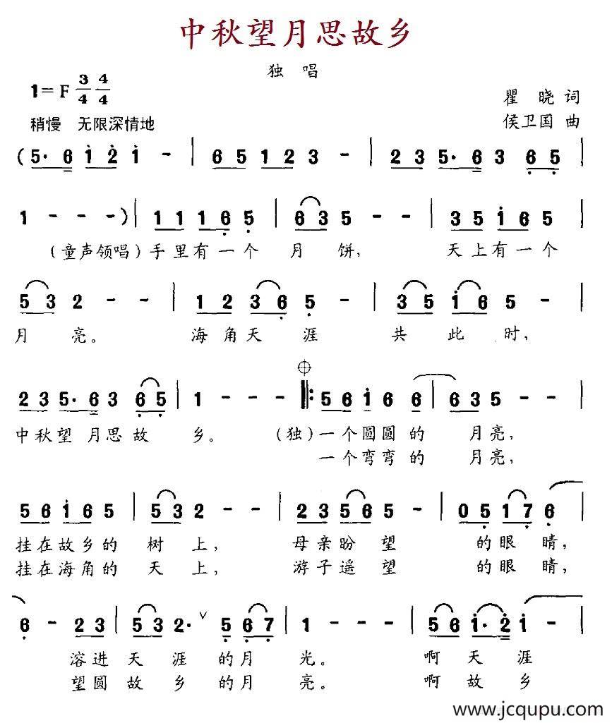 中秋望月思故乡（瞿晓词 侯卫国曲）简谱