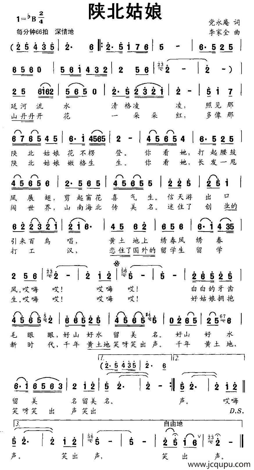陕北姑娘（党永庵词 李家全曲）简谱