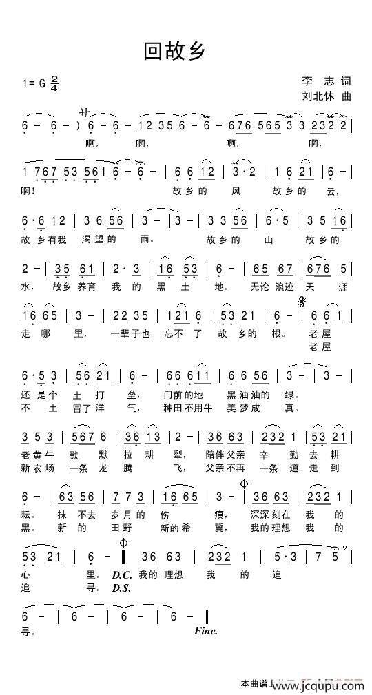 回故乡（李志词 刘北休曲）简谱