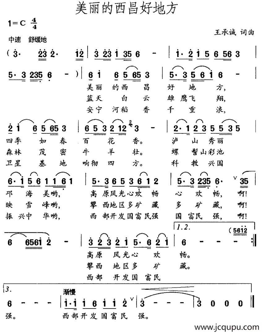 美丽的西昌好地方简谱