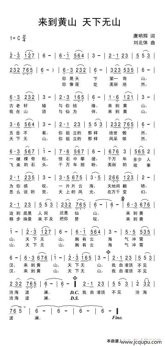 来到黄山 天下无山简谱