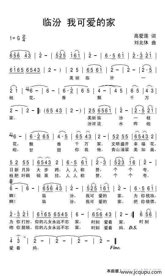 临汾我可爱的家简谱