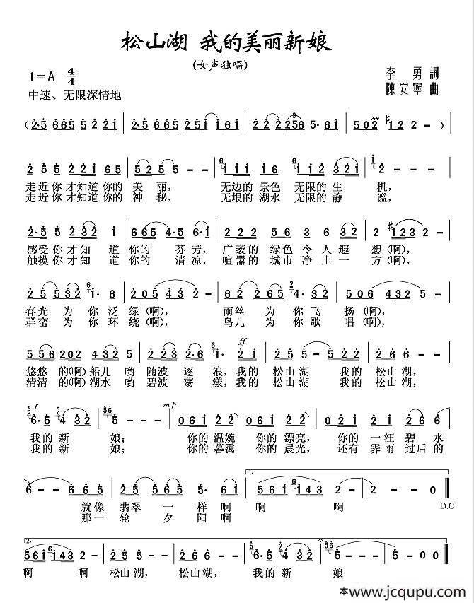 松山湖 我的美丽新娘（李勇词 陈安宁曲）简谱
