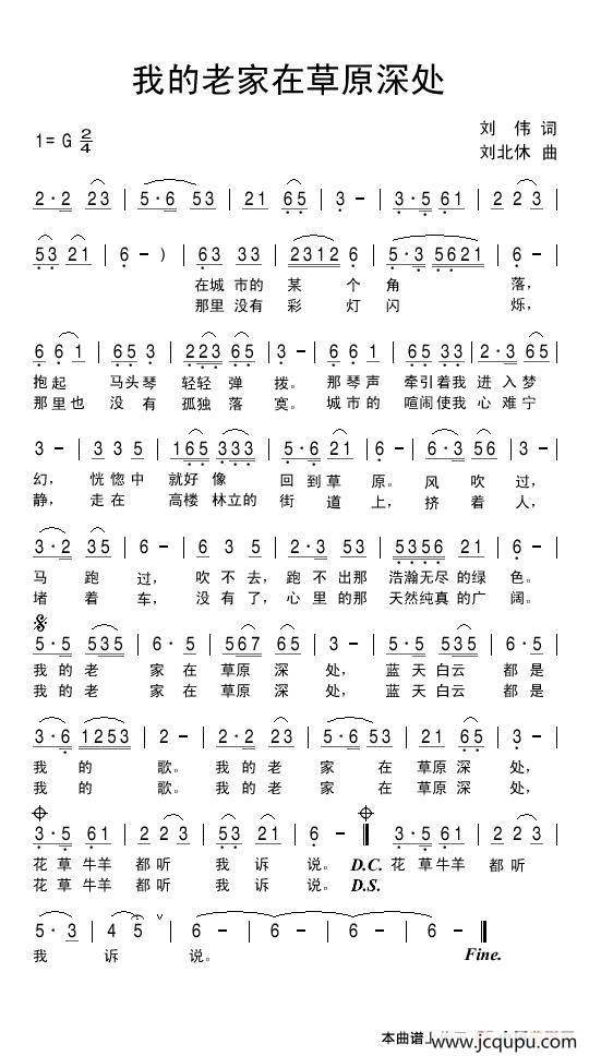 我的老家在草原深处简谱
