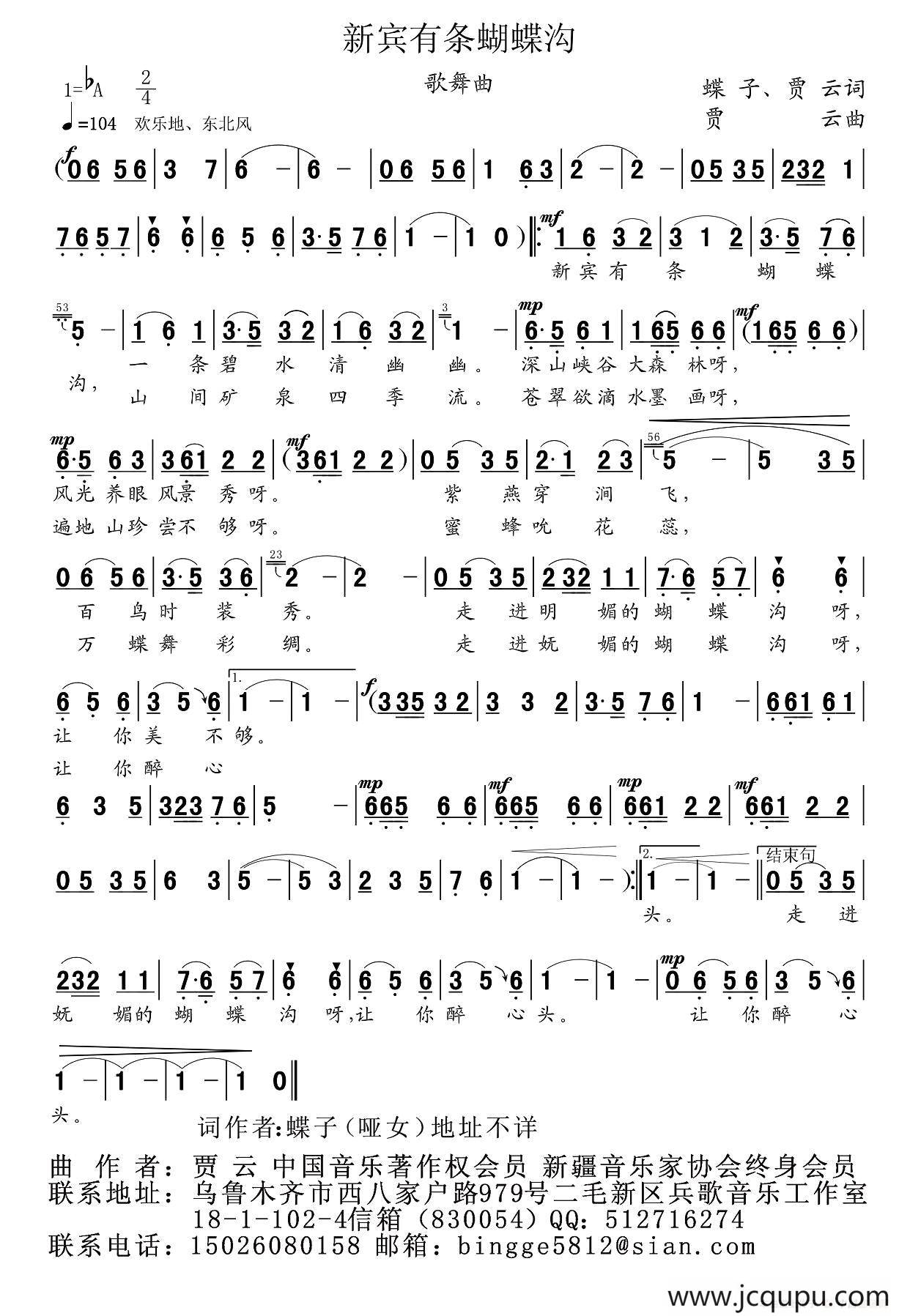 新宾有条蝴蝶沟简谱