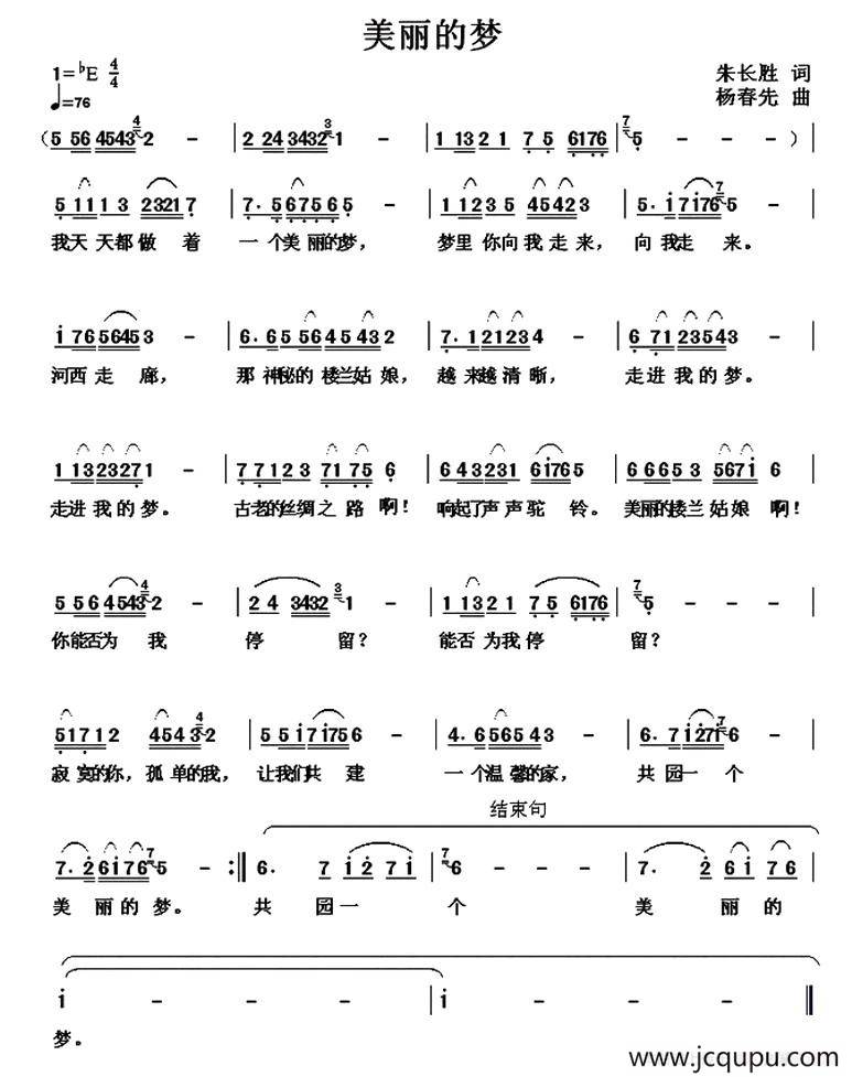 美丽的梦（朱长胜词 杨春先曲）简谱