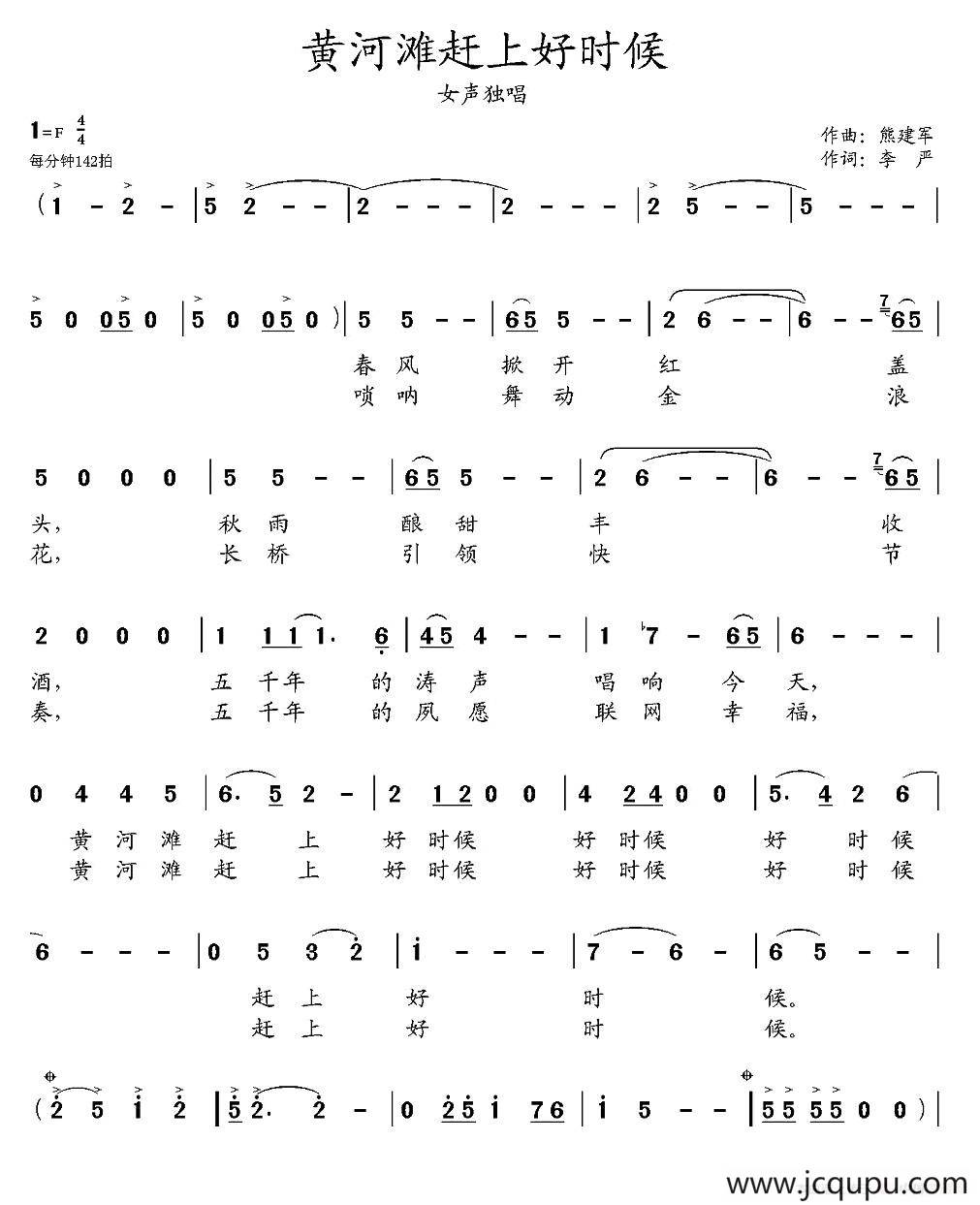 黄河滩赶上好时候简谱