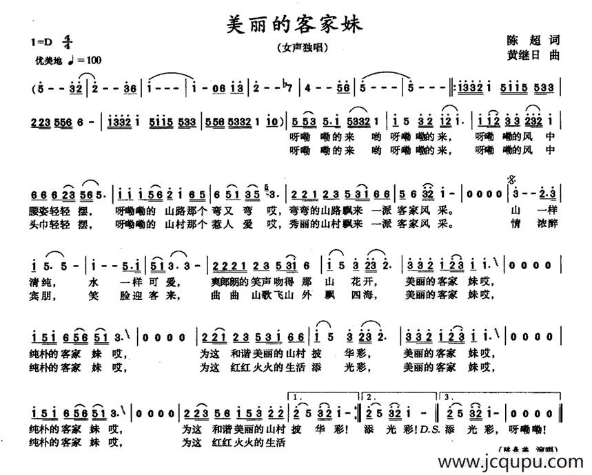 美丽的客家妹简谱