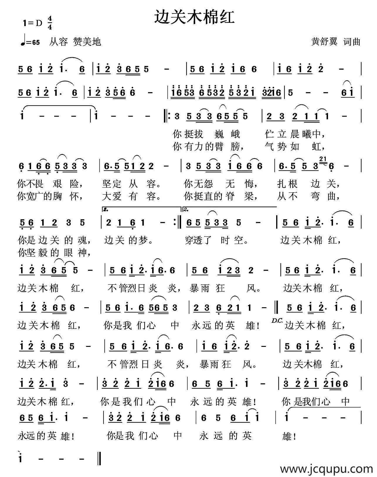 边关木棉红（为崇左市市花而作）简谱