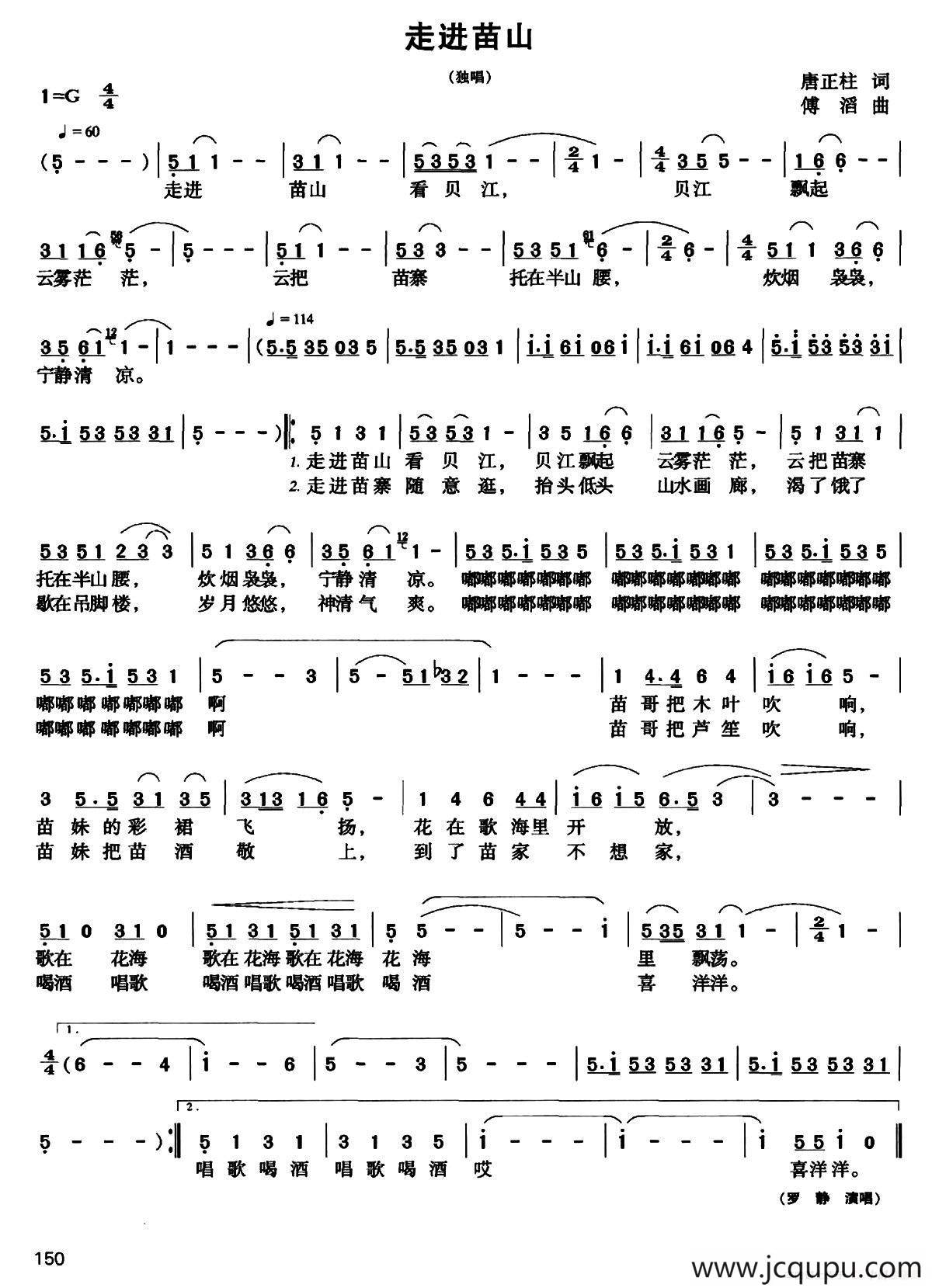 走进苗山（唐正柱词 傅滔曲）简谱