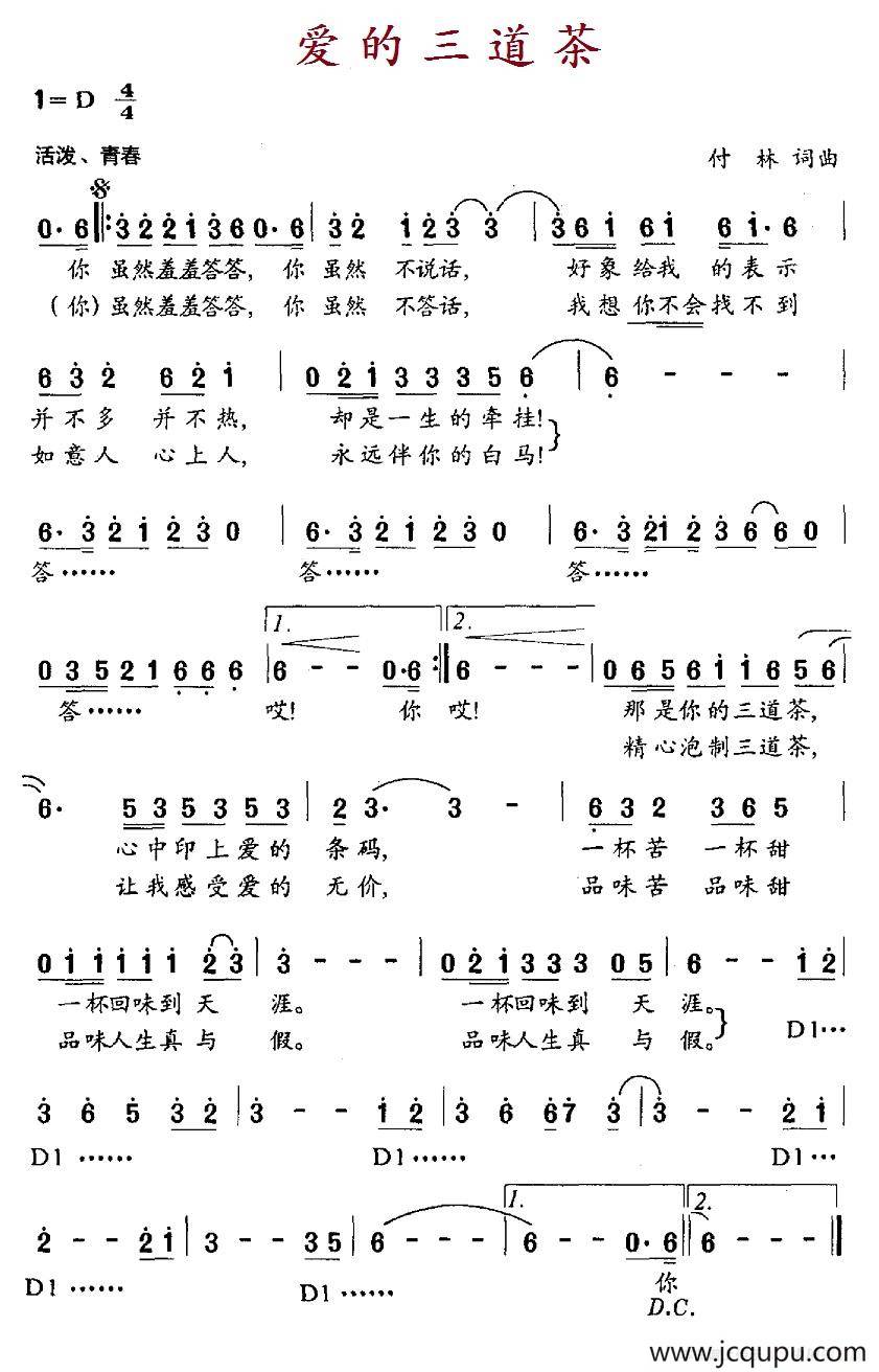 爱的三道茶简谱