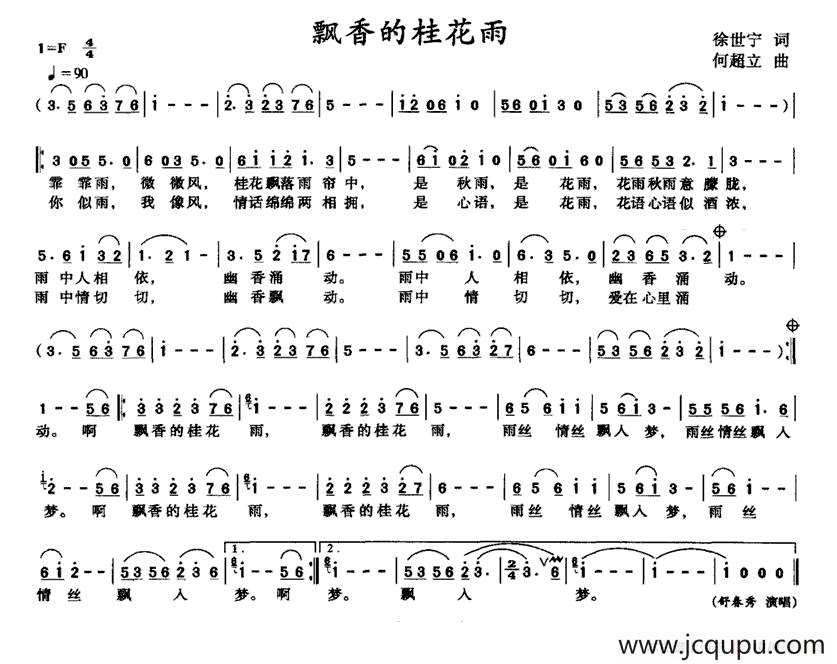 飘香的桂花雨简谱