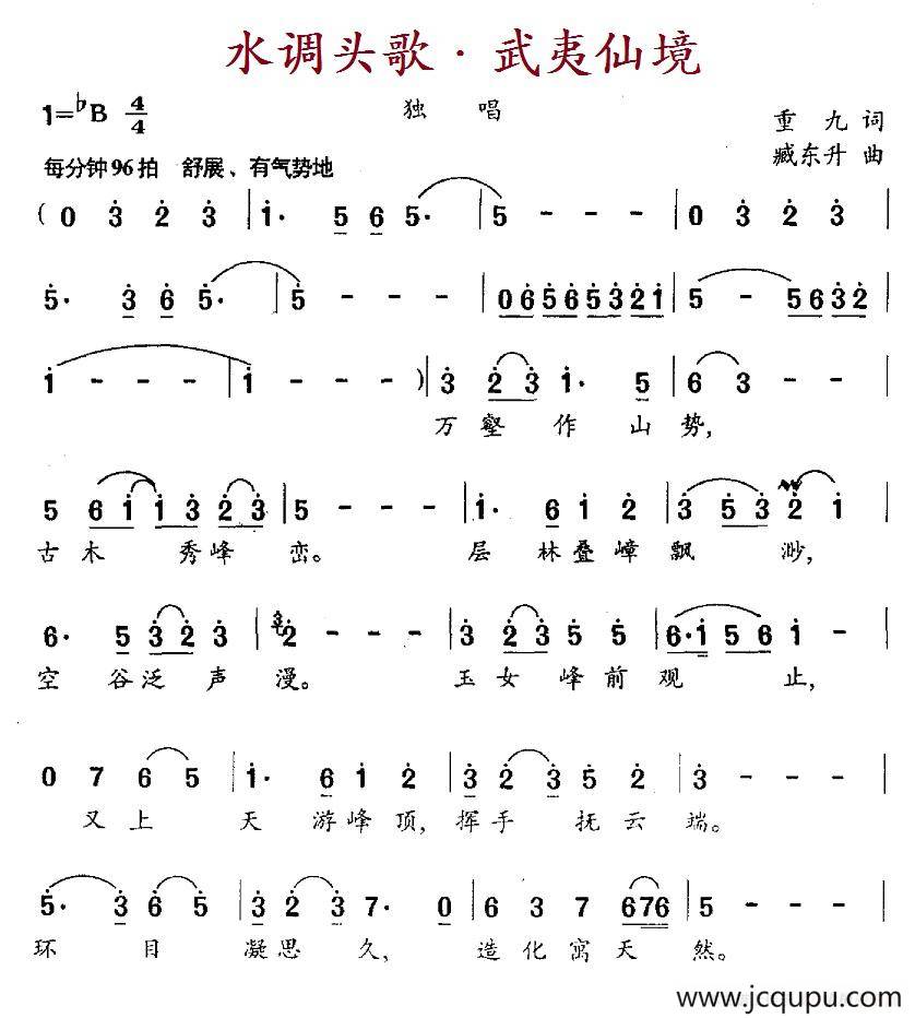 水调头歌·武夷仙境简谱
