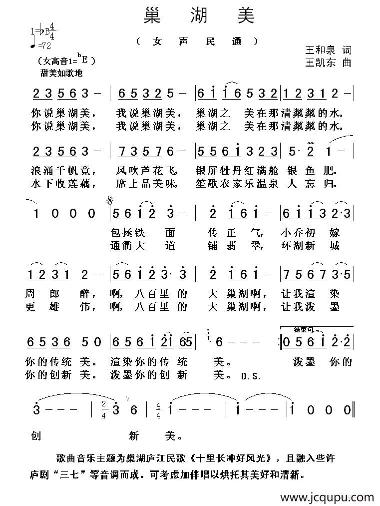 巢湖美（王和泉词 王凯东曲）简谱