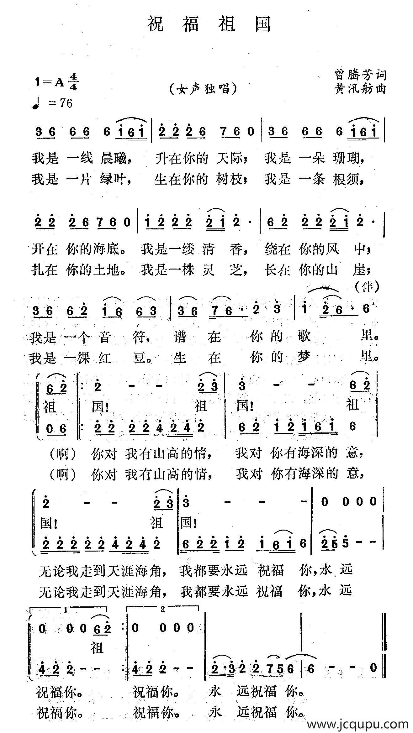 祝福祖国（曾腾芳词 黄迅舫曲）简谱