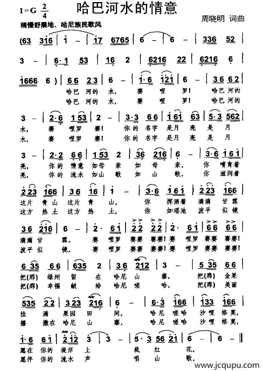 哈巴河水的情意简谱