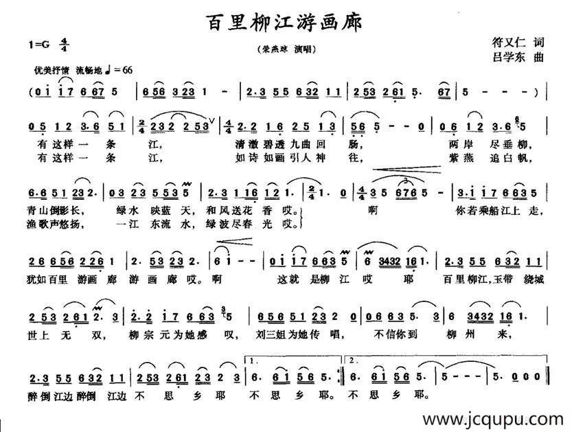 百里柳江游画廊简谱