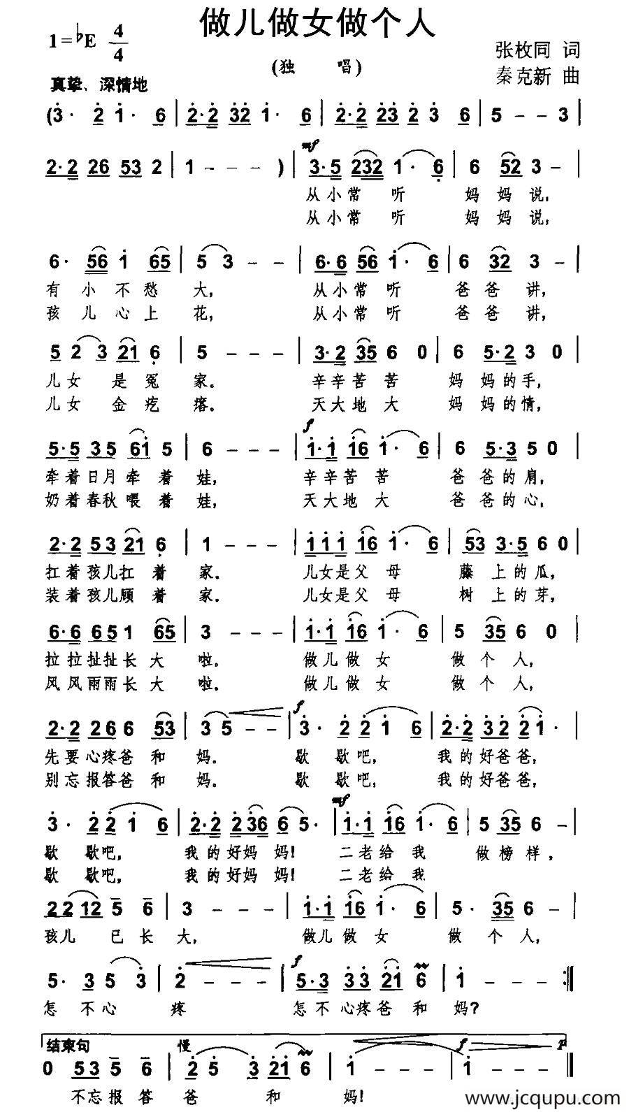 做儿做女做个人简谱