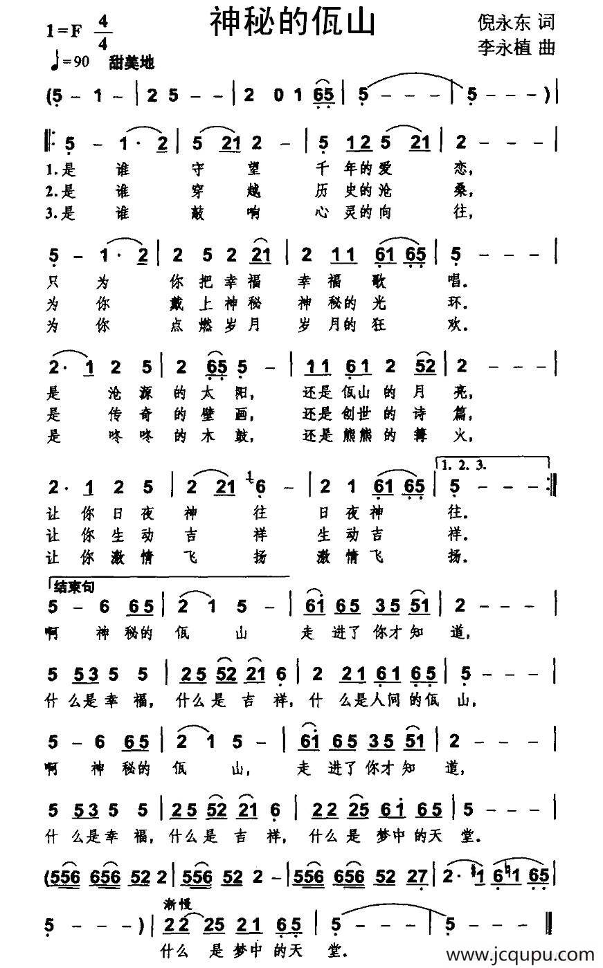 神秘的佤山简谱