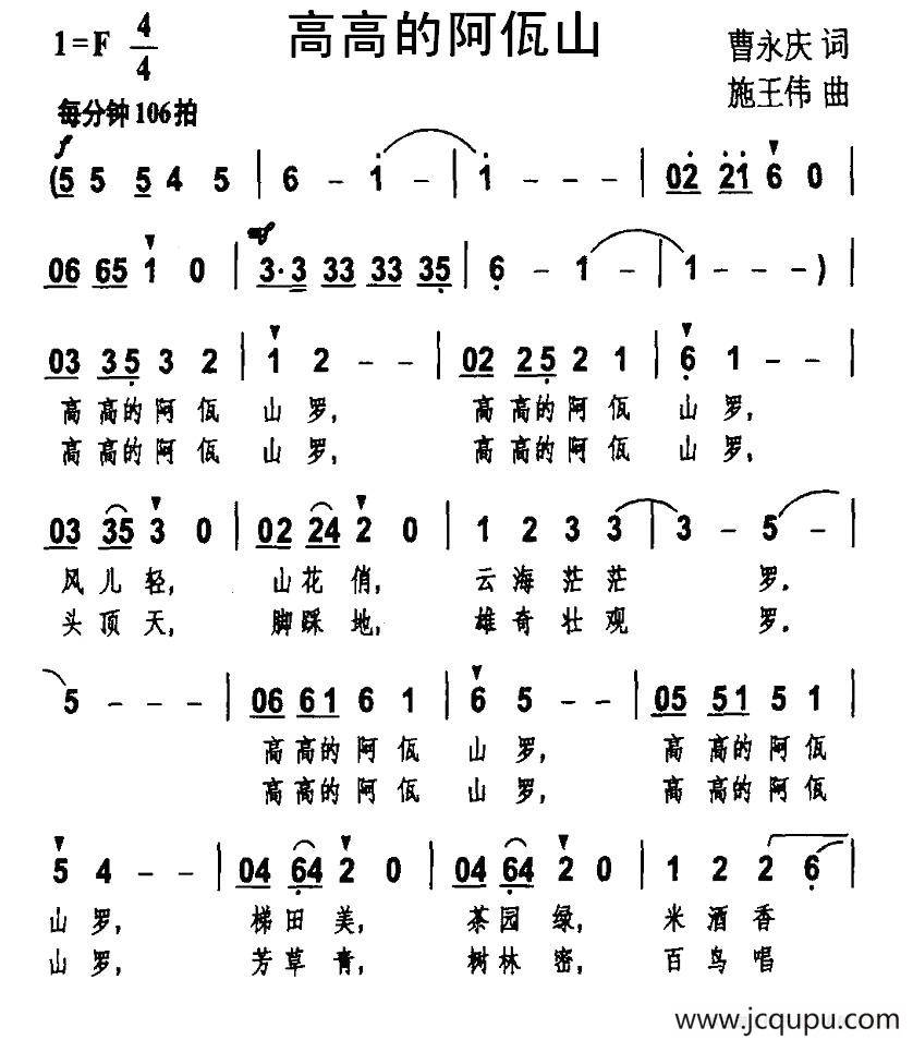 高高的阿佤山（曹永庆词 施王伟曲）简谱