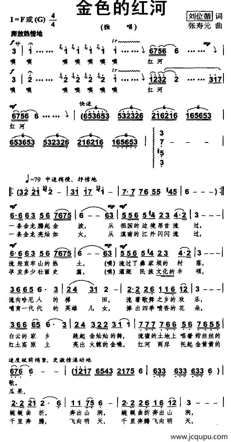 金色的红河简谱