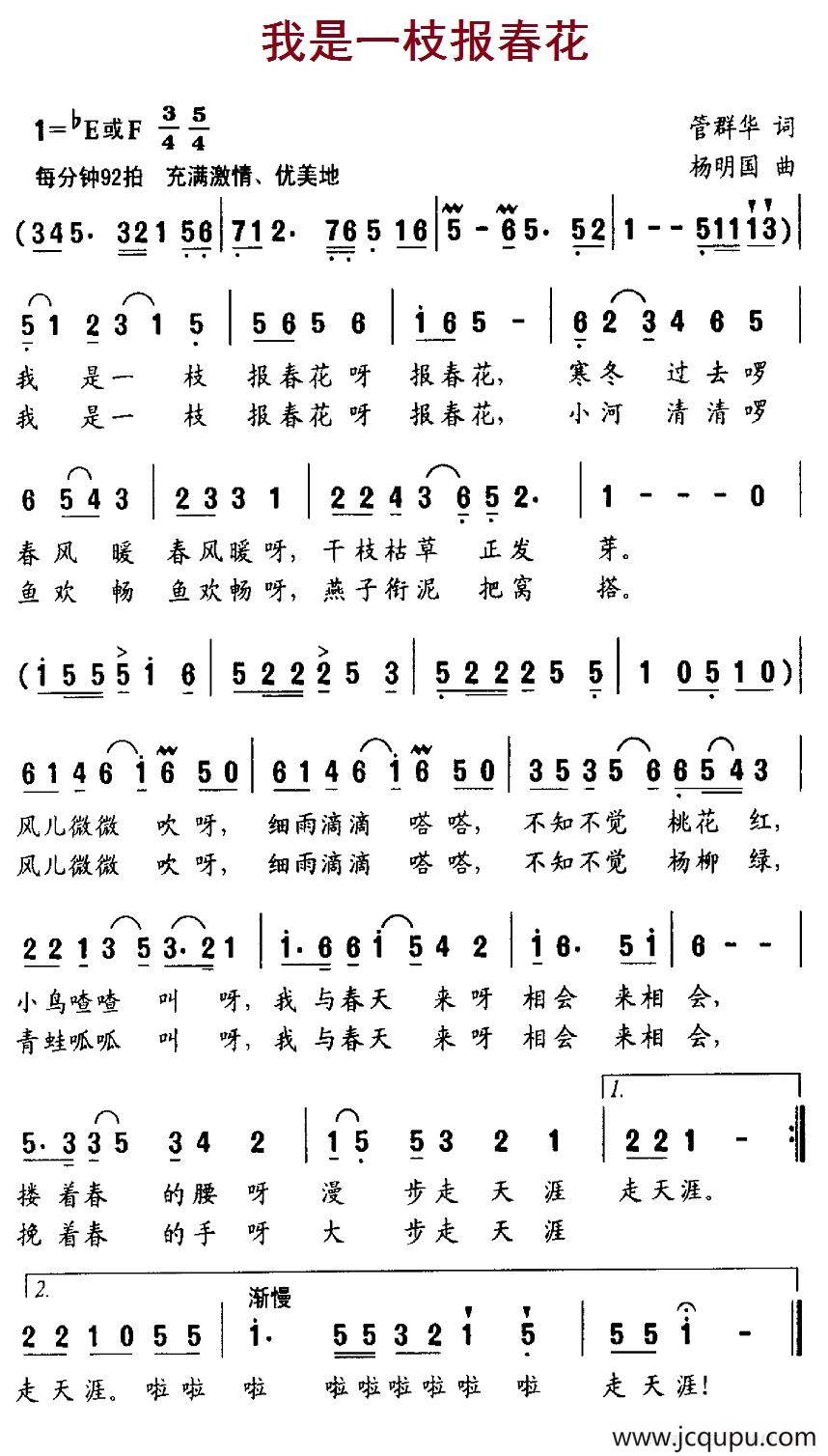 我是一枝报春花简谱