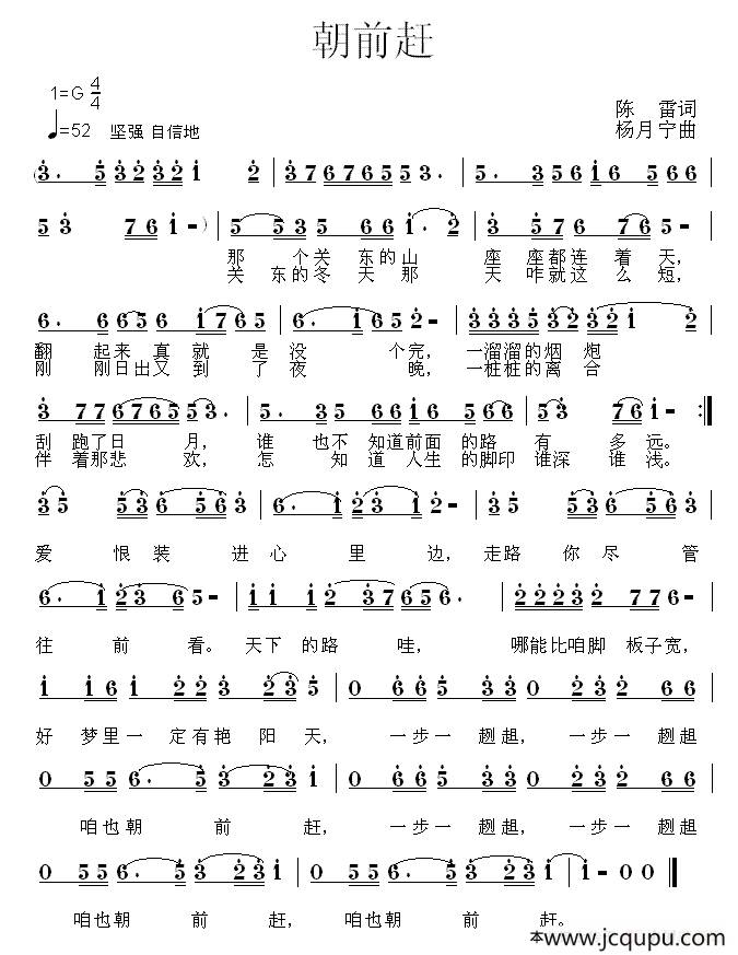 朝前赶简谱