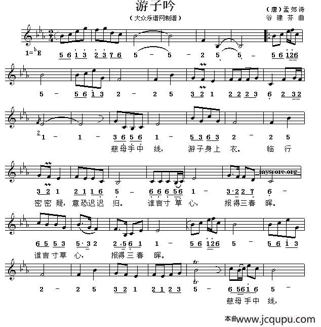 游子吟（[唐]孟郊词 谷建芬曲、线简谱混排版）简谱