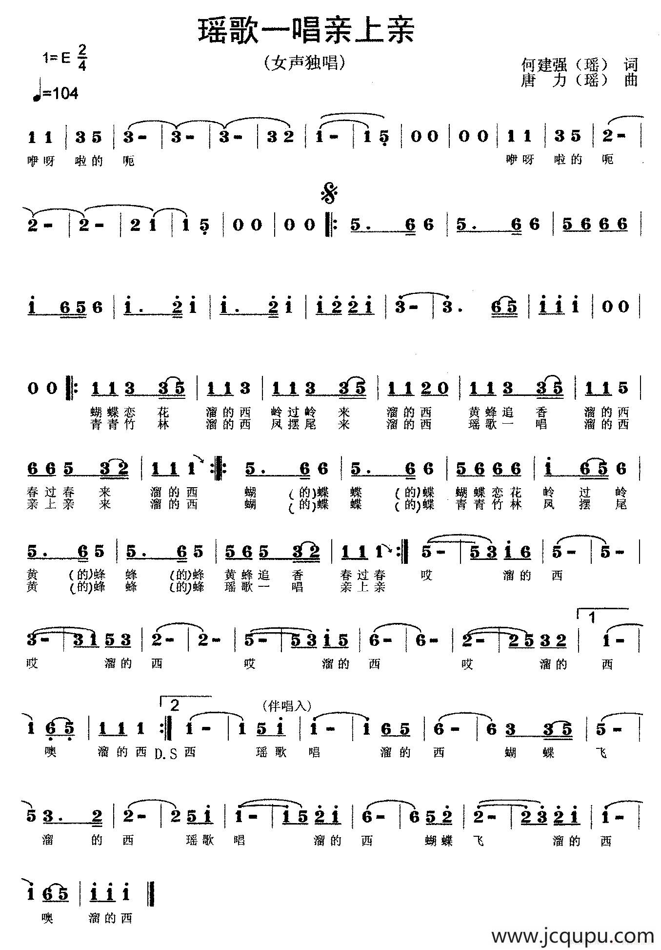 瑶歌一唱亲上亲简谱