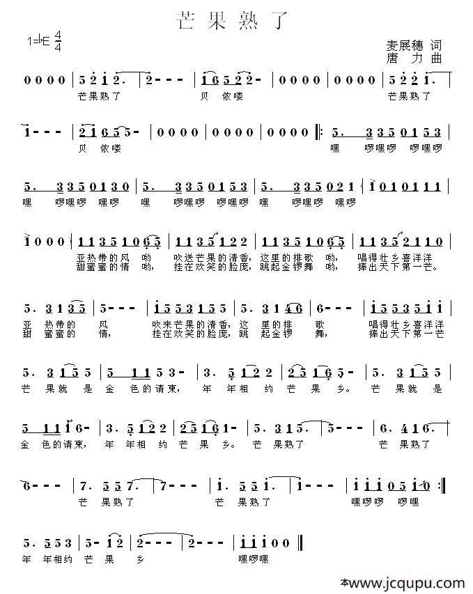 芒果熟了简谱