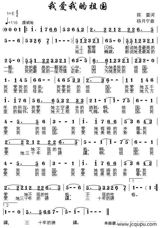 我爱我的祖国（陈雷词 杨月宁曲）简谱