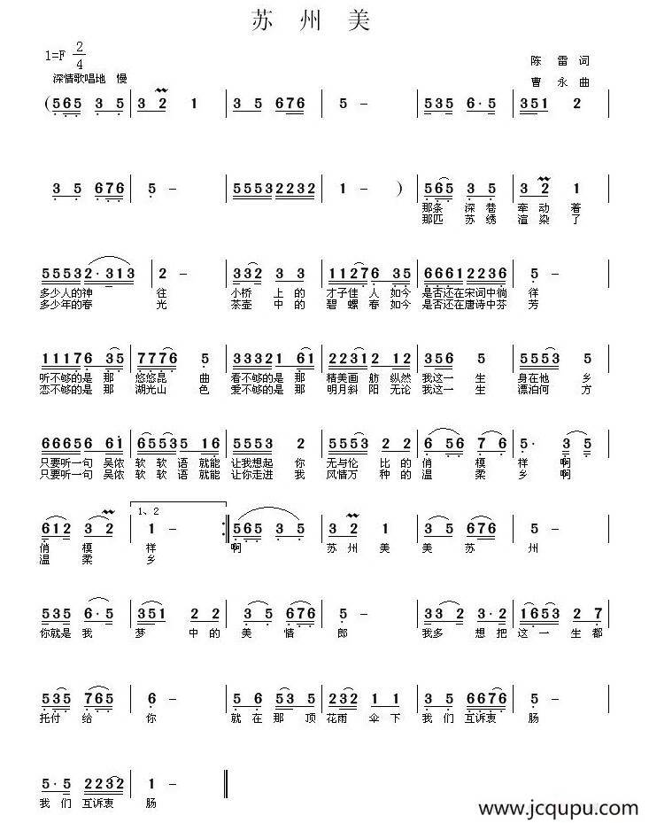 苏州美（陈雷词 曹永曲）简谱