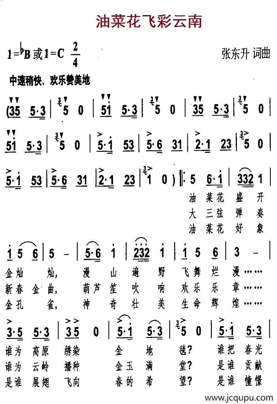 油菜花飞彩云南简谱